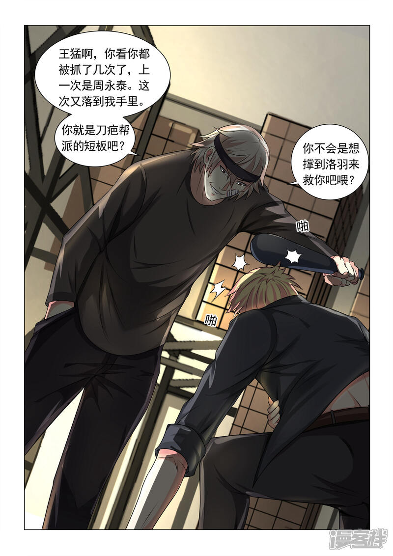 第67话-极品战兵在都市-二次元动漫（第8张）