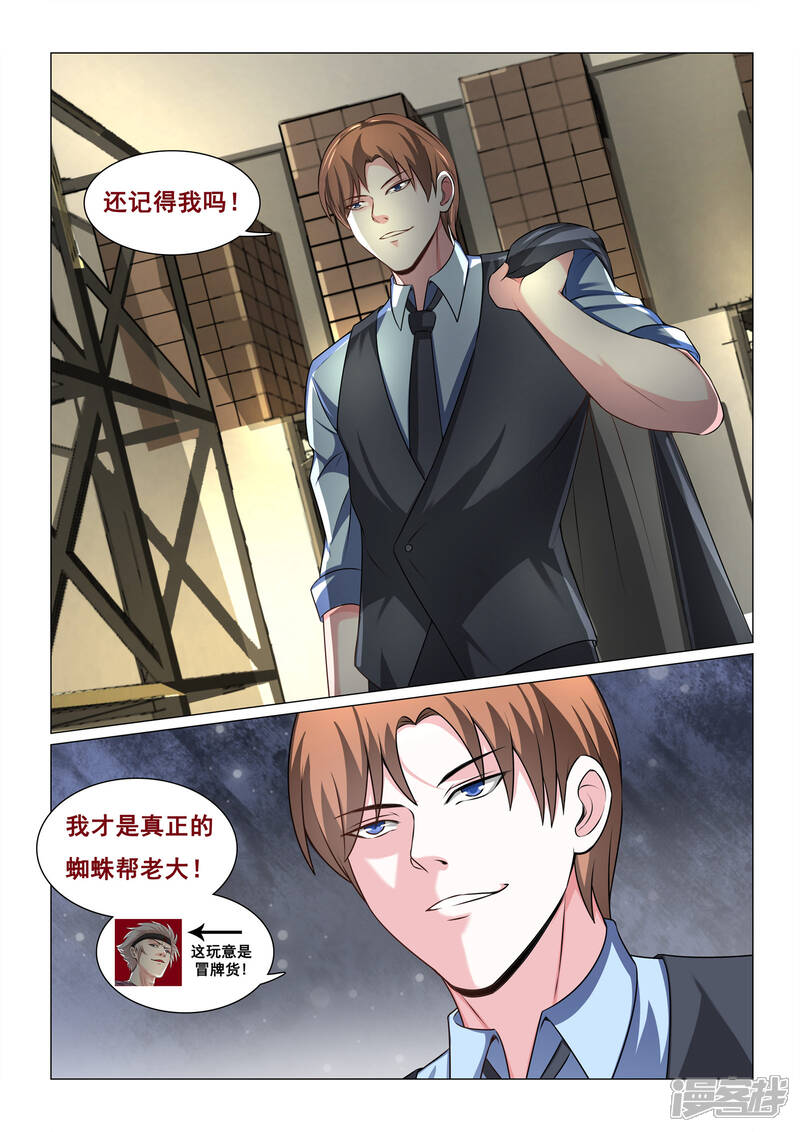 第67话-极品战兵在都市-二次元动漫（第12张）