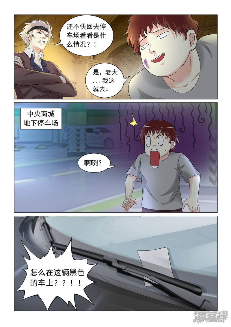 第45话-极品战兵在都市-二次元动漫（第11张）