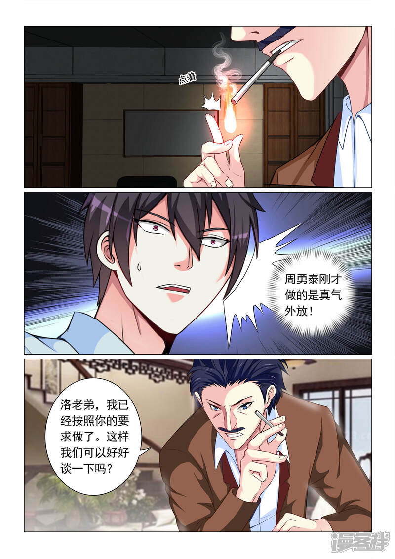 第63话-极品战兵在都市-二次元动漫（第4张）