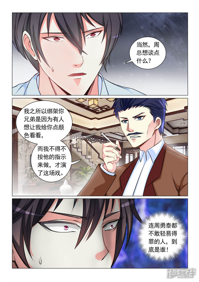 第63话-极品战兵在都市-二次元动漫（第5张）