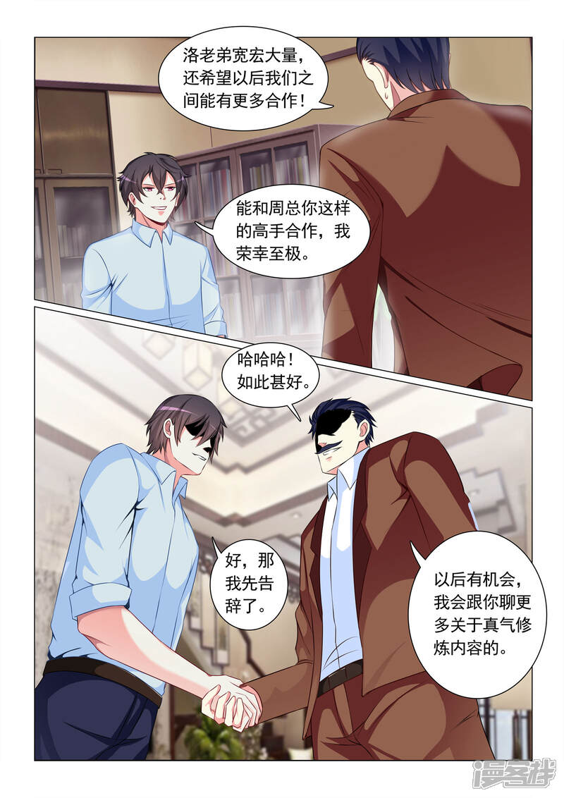 第63话-极品战兵在都市-二次元动漫（第7张）