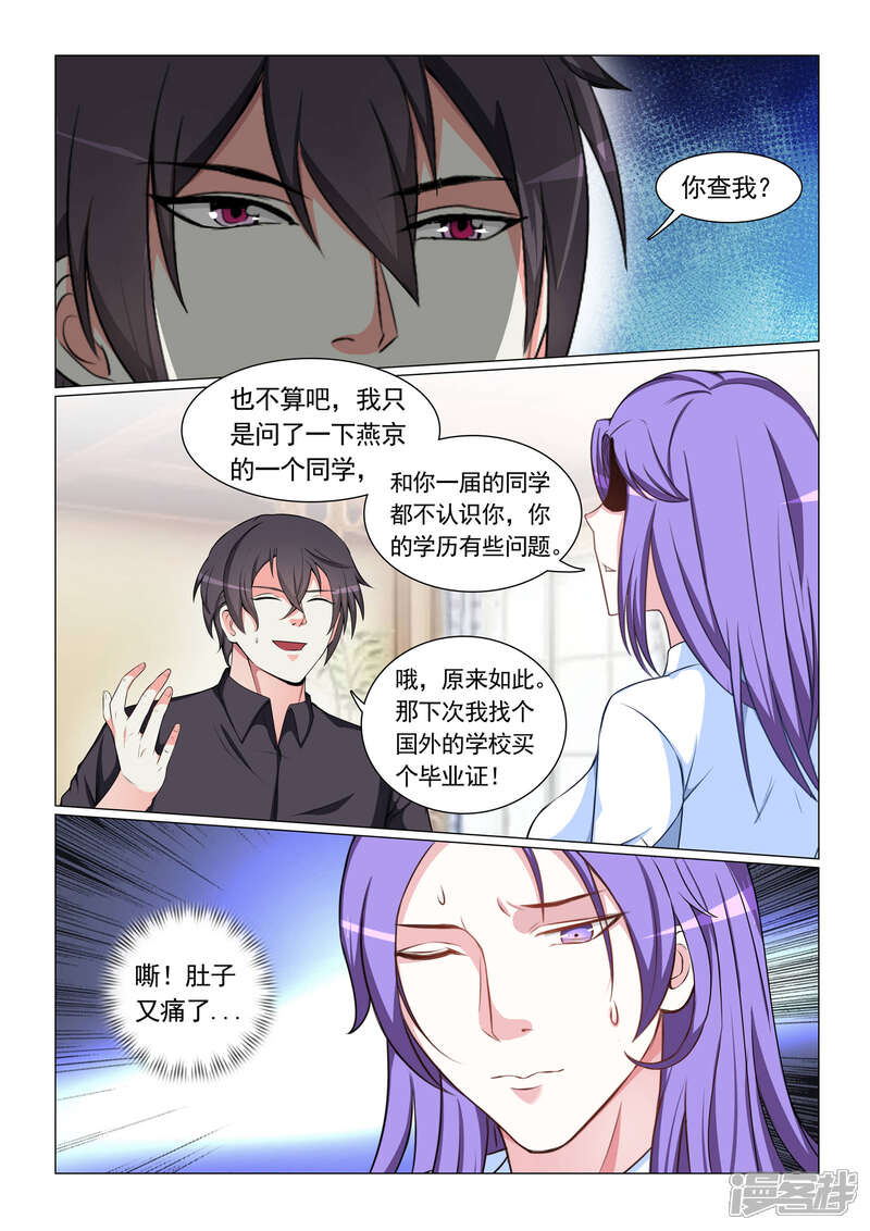 第58话-极品战兵在都市-二次元动漫（第6张）