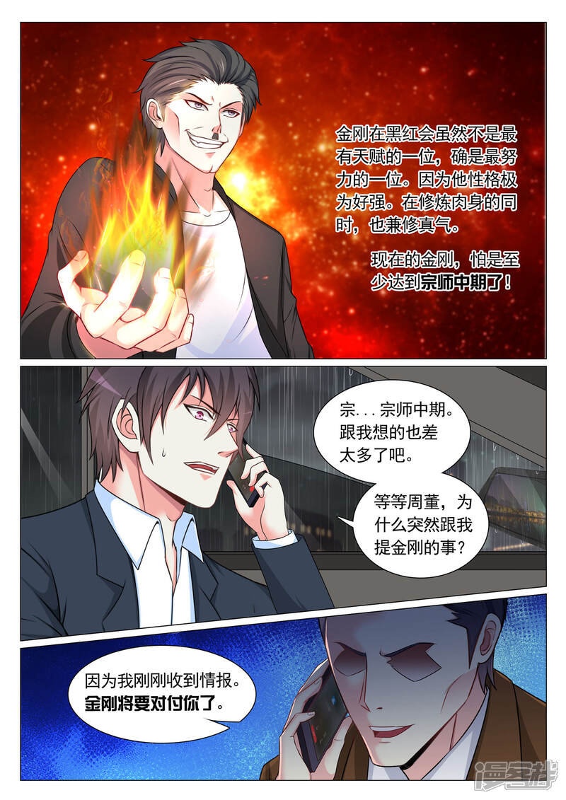 第78话-极品战兵在都市-二次元动漫（第8张）