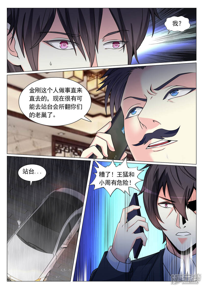 第78话-极品战兵在都市-二次元动漫（第9张）