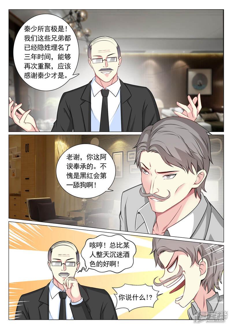 第74话-极品战兵在都市-二次元动漫（第3张）