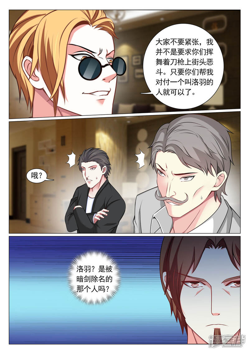 第74话-极品战兵在都市-二次元动漫（第5张）