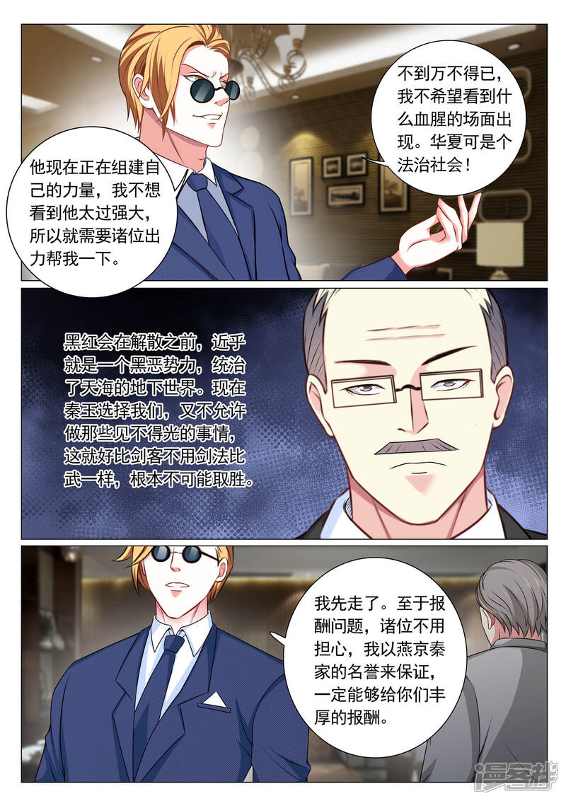 第74话-极品战兵在都市-二次元动漫（第7张）