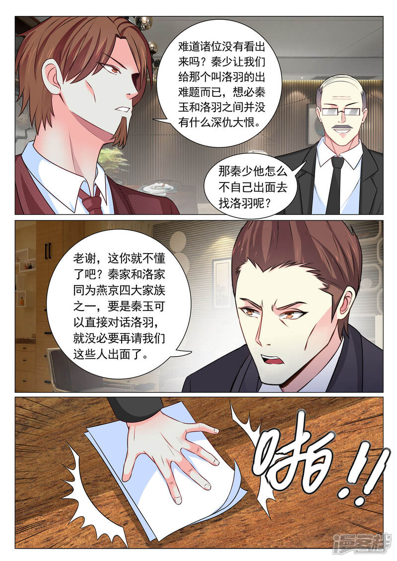 第74话-极品战兵在都市-二次元动漫（第8张）