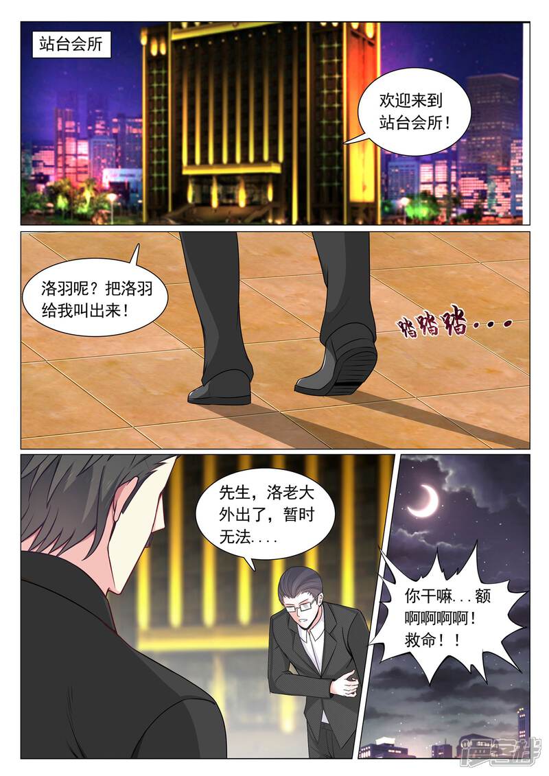 第76话-极品战兵在都市-二次元动漫（第2张）