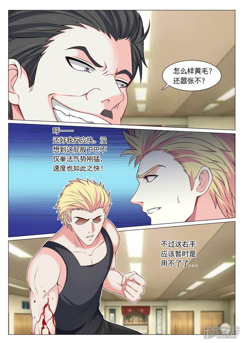 第77话-极品战兵在都市-二次元动漫（第6张）