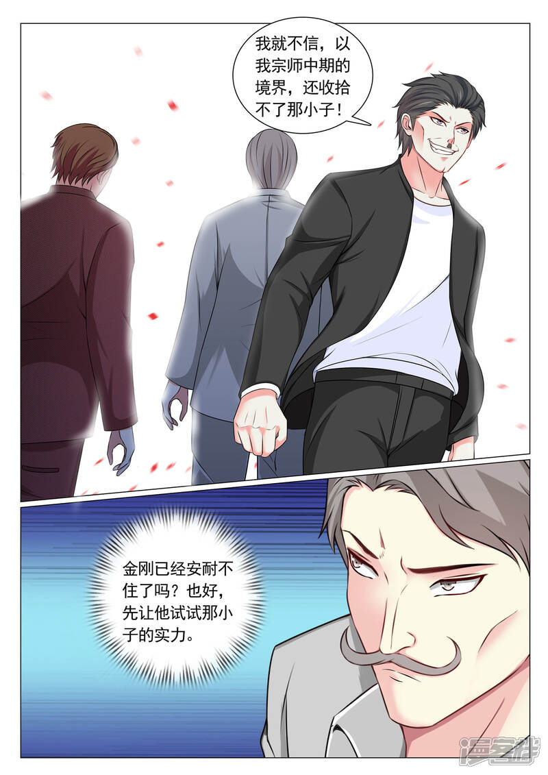 第74话-极品战兵在都市-二次元动漫（第10张）