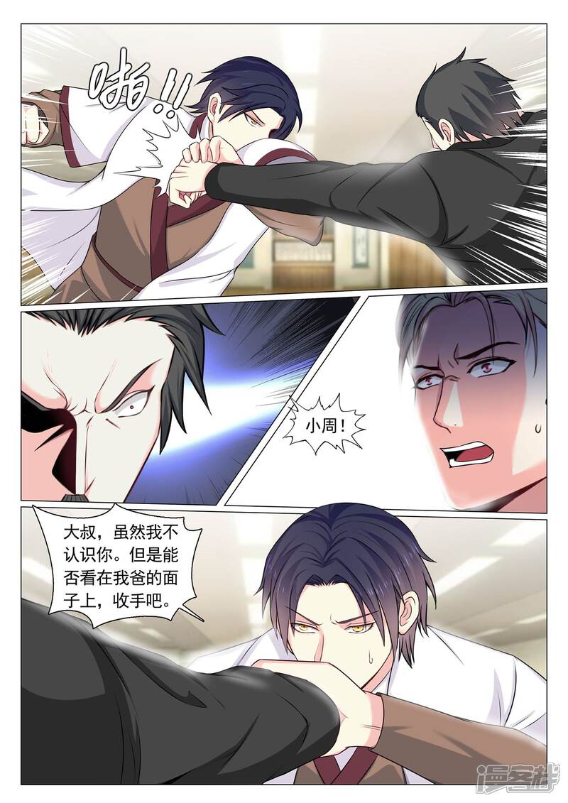 第77话-极品战兵在都市-二次元动漫（第8张）