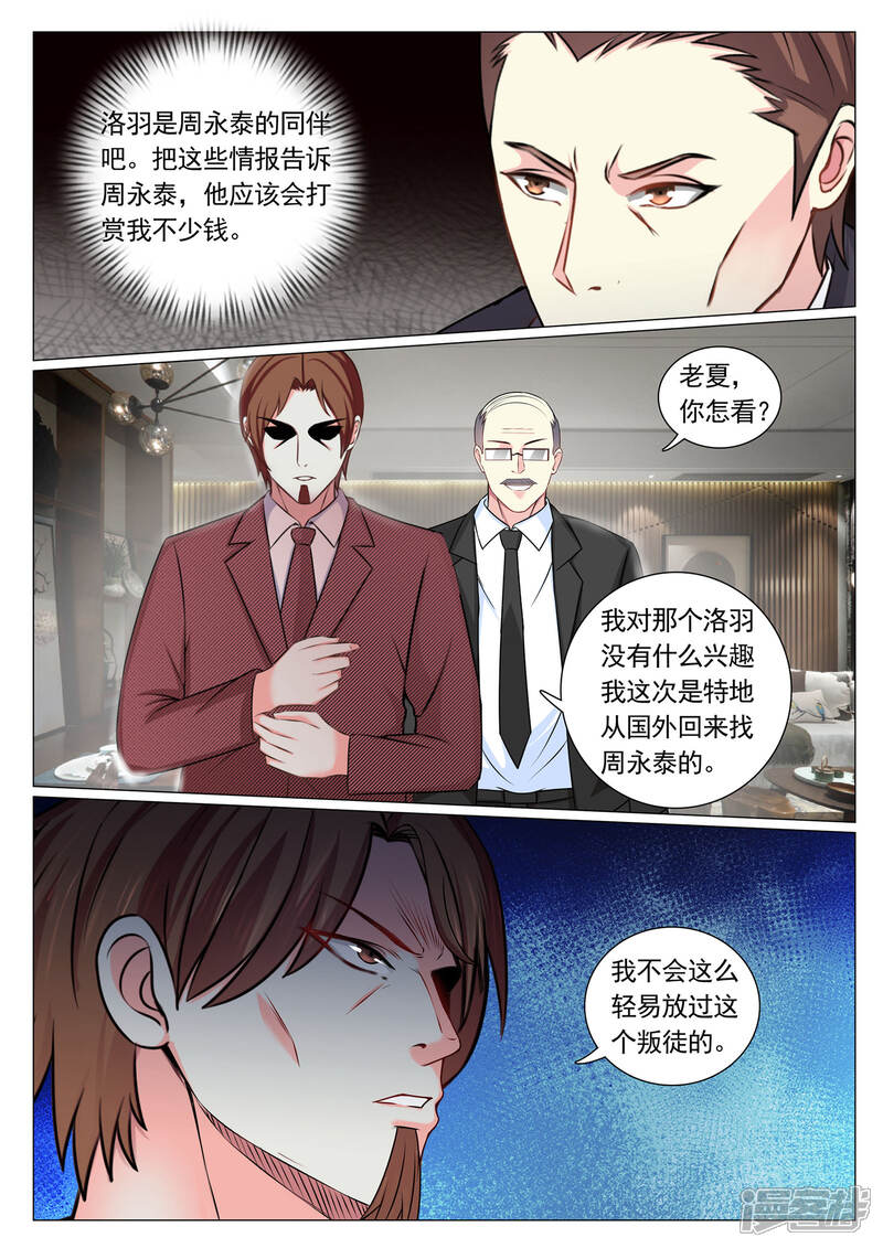 第74话-极品战兵在都市-二次元动漫（第11张）