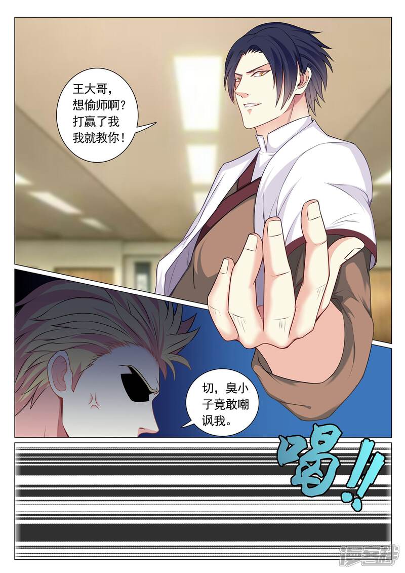 第76话-极品战兵在都市-二次元动漫（第4张）