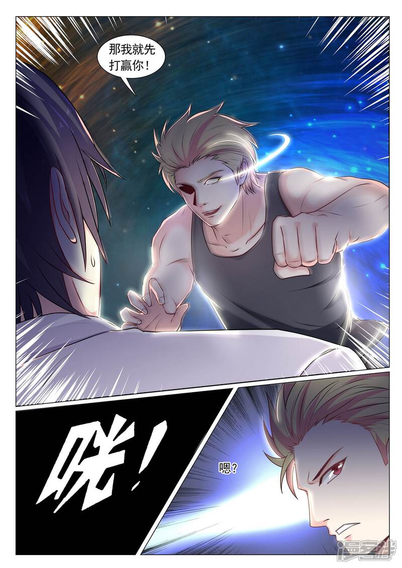 第76话-极品战兵在都市-二次元动漫（第5张）