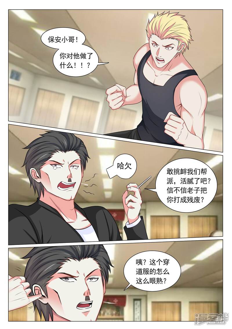 第76话-极品战兵在都市-二次元动漫（第8张）