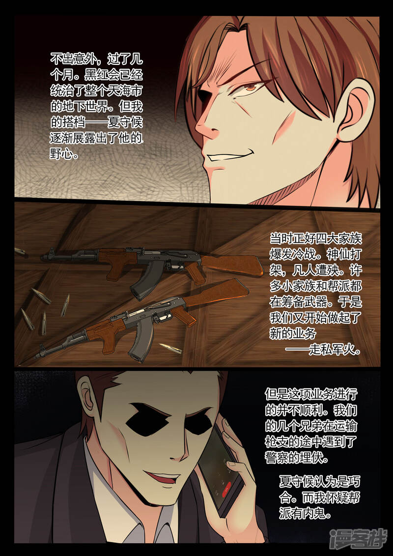 第75话-极品战兵在都市-二次元动漫（第6张）