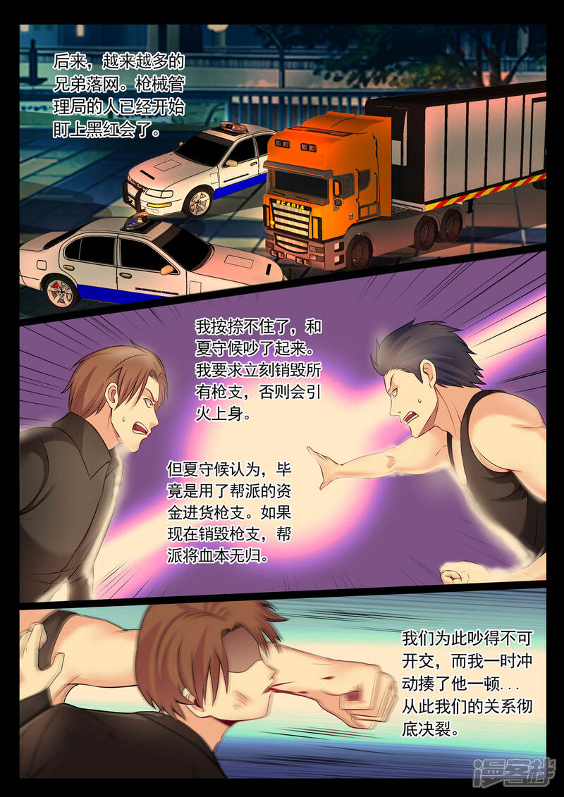 第75话-极品战兵在都市-二次元动漫（第7张）