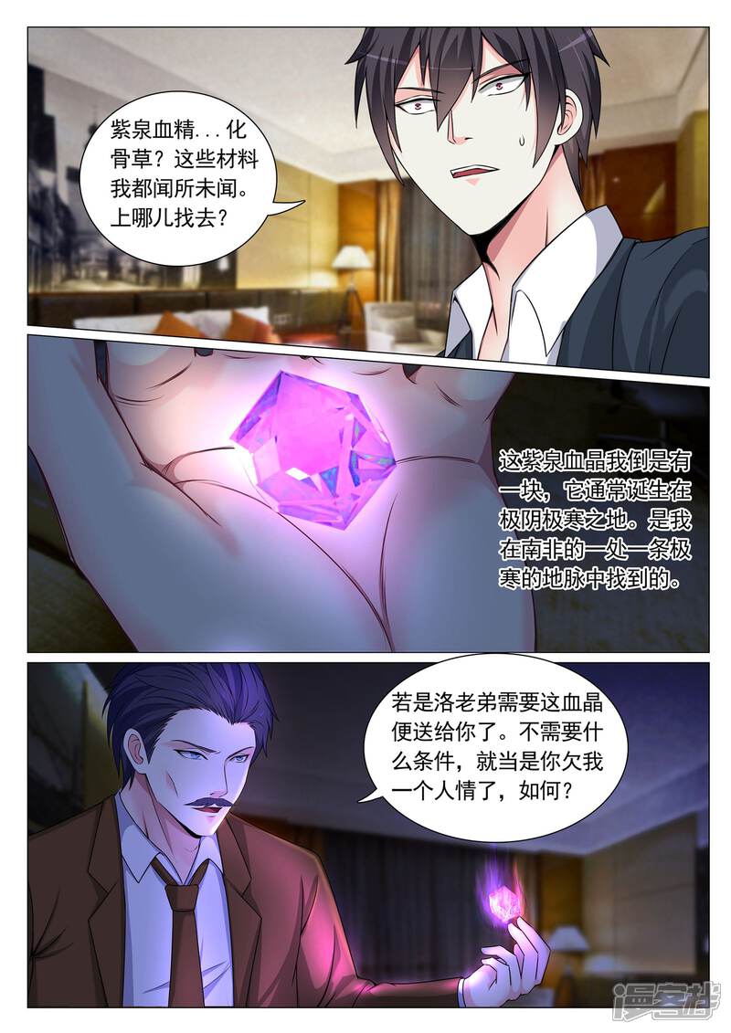 第72话-极品战兵在都市-二次元动漫（第3张）