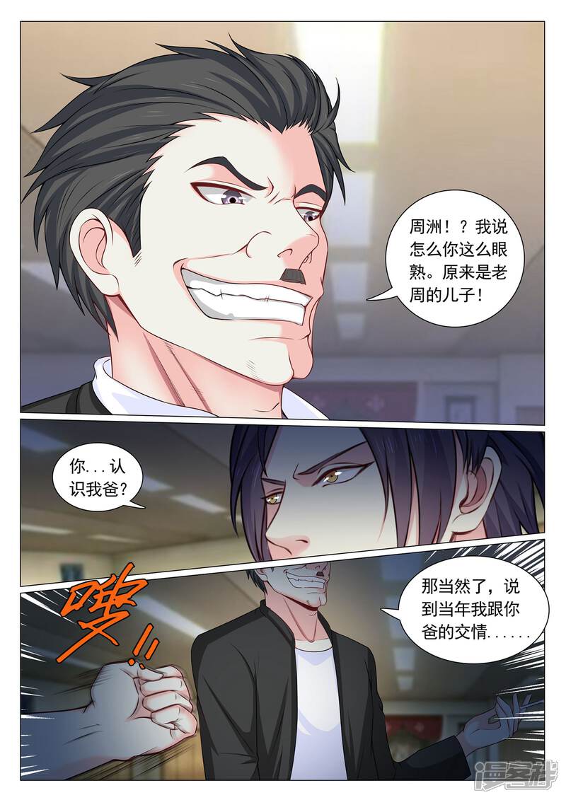 第76话-极品战兵在都市-二次元动漫（第10张）