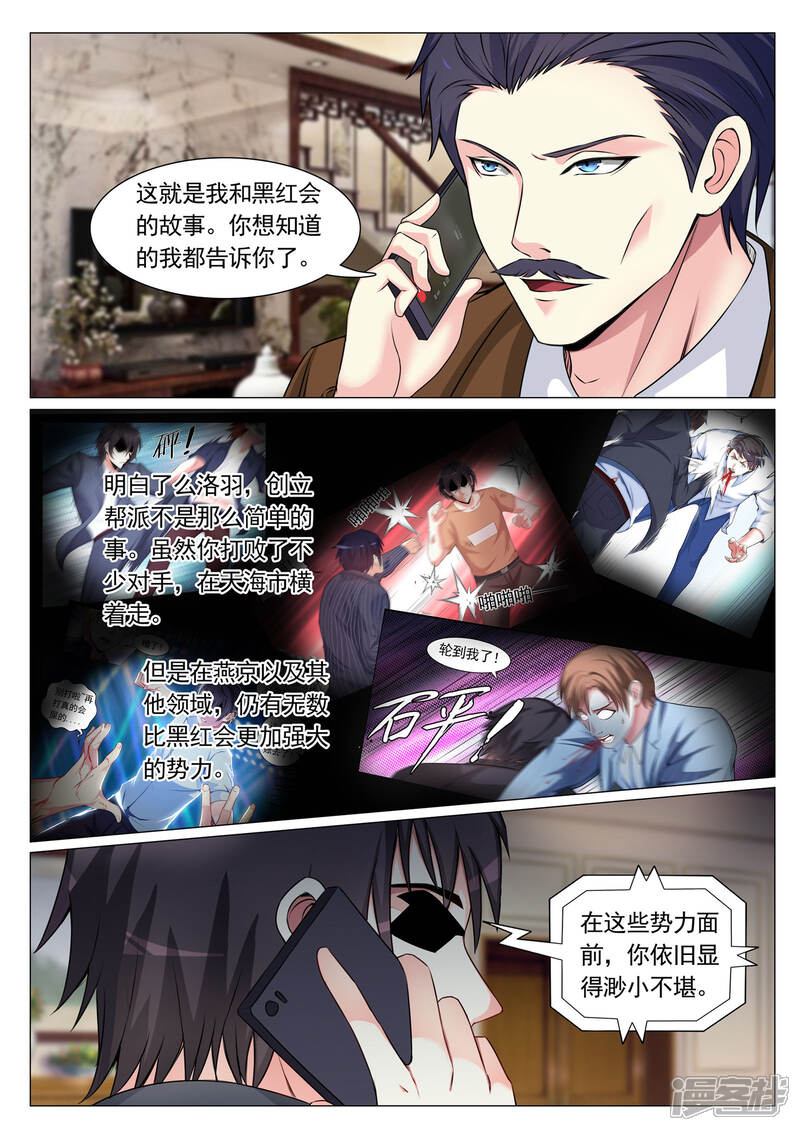 第75话-极品战兵在都市-二次元动漫（第9张）