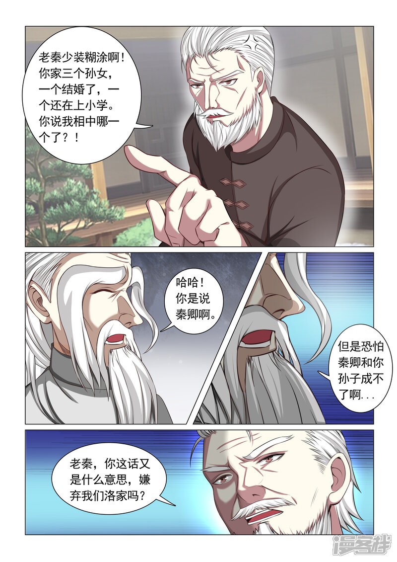 第57话-极品战兵在都市-二次元动漫（第2张）
