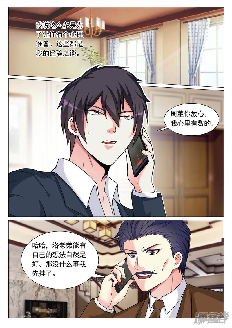 第75话-极品战兵在都市-二次元动漫（第10张）