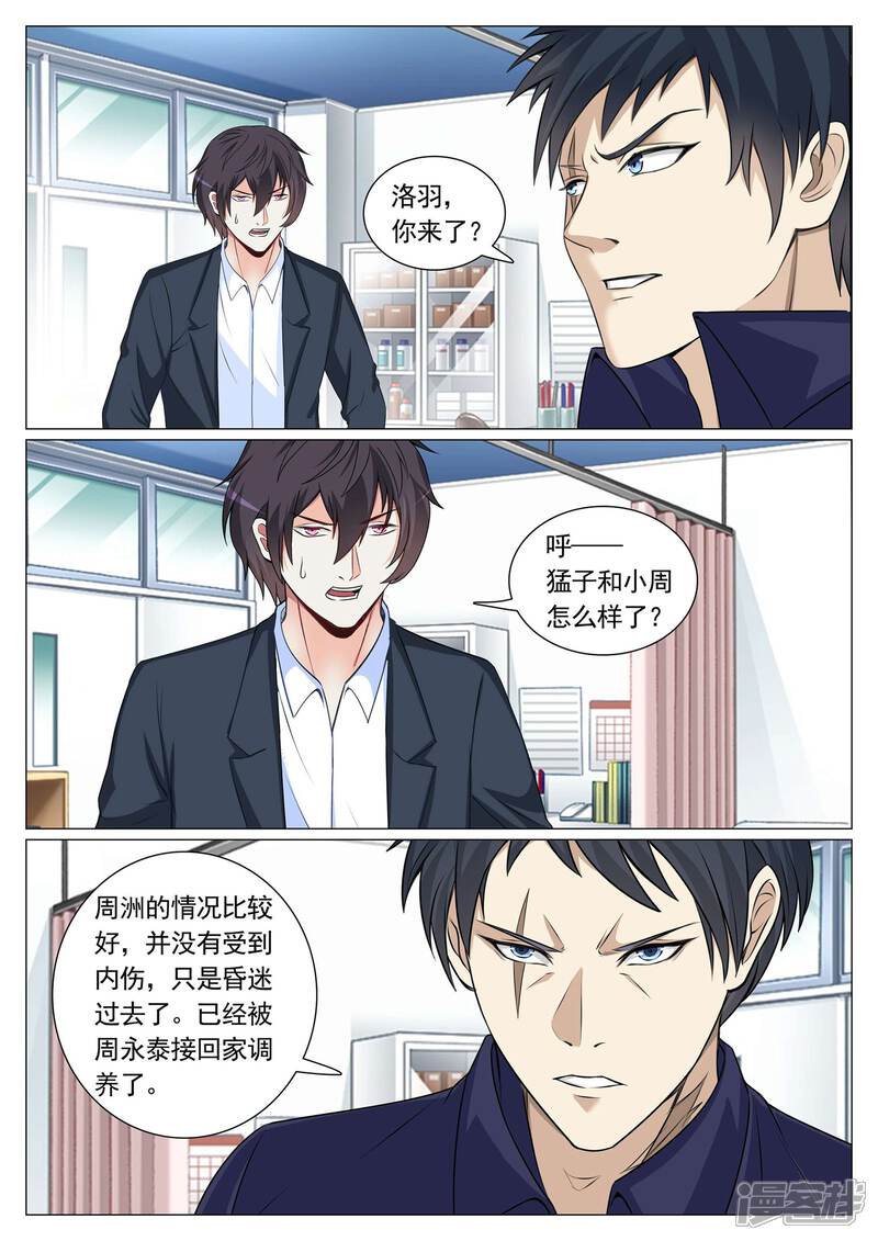 第79话-极品战兵在都市-二次元动漫（第3张）