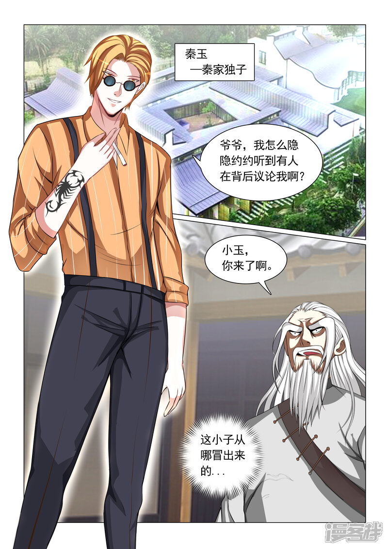 第57话-极品战兵在都市-二次元动漫（第4张）