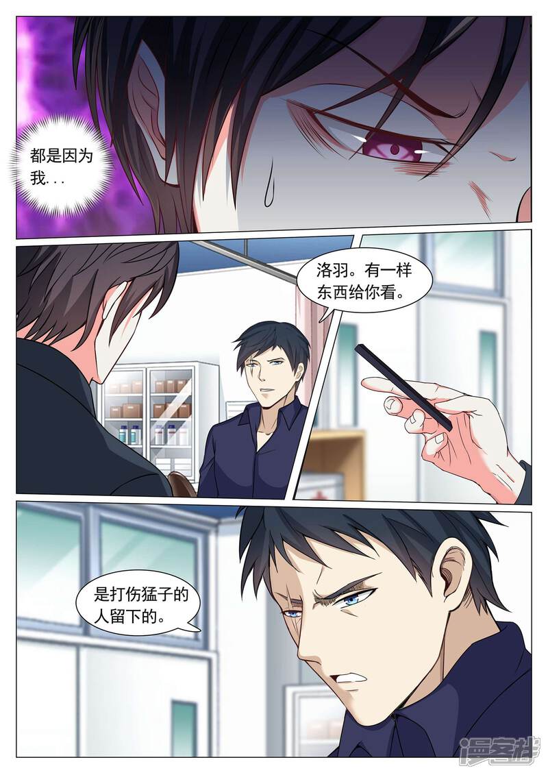 第79话-极品战兵在都市-二次元动漫（第5张）