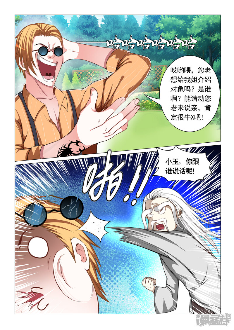 第57话-极品战兵在都市-二次元动漫（第6张）