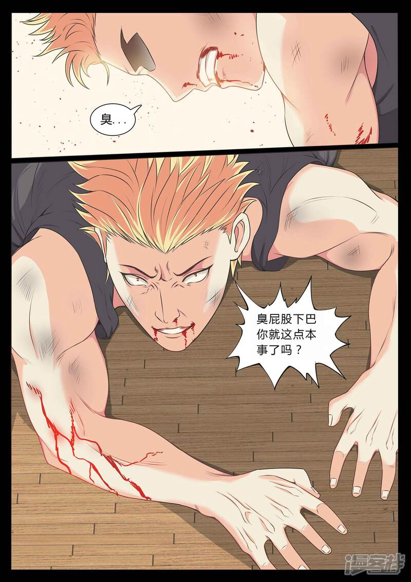 第79话-极品战兵在都市-二次元动漫（第9张）