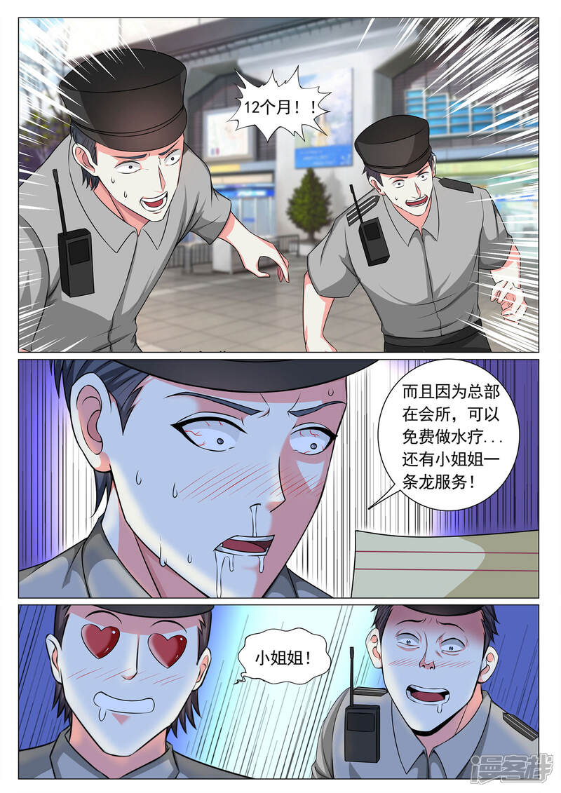 第69话-极品战兵在都市-二次元动漫（第5张）