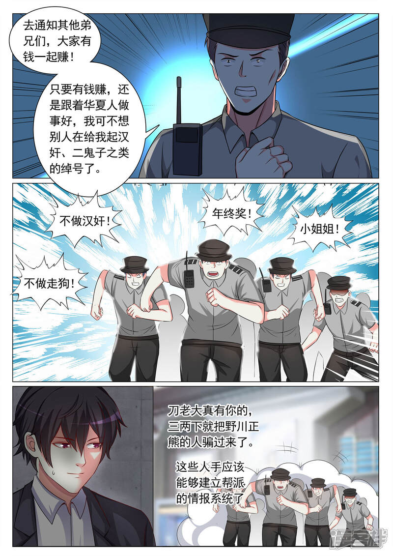 第69话-极品战兵在都市-二次元动漫（第6张）