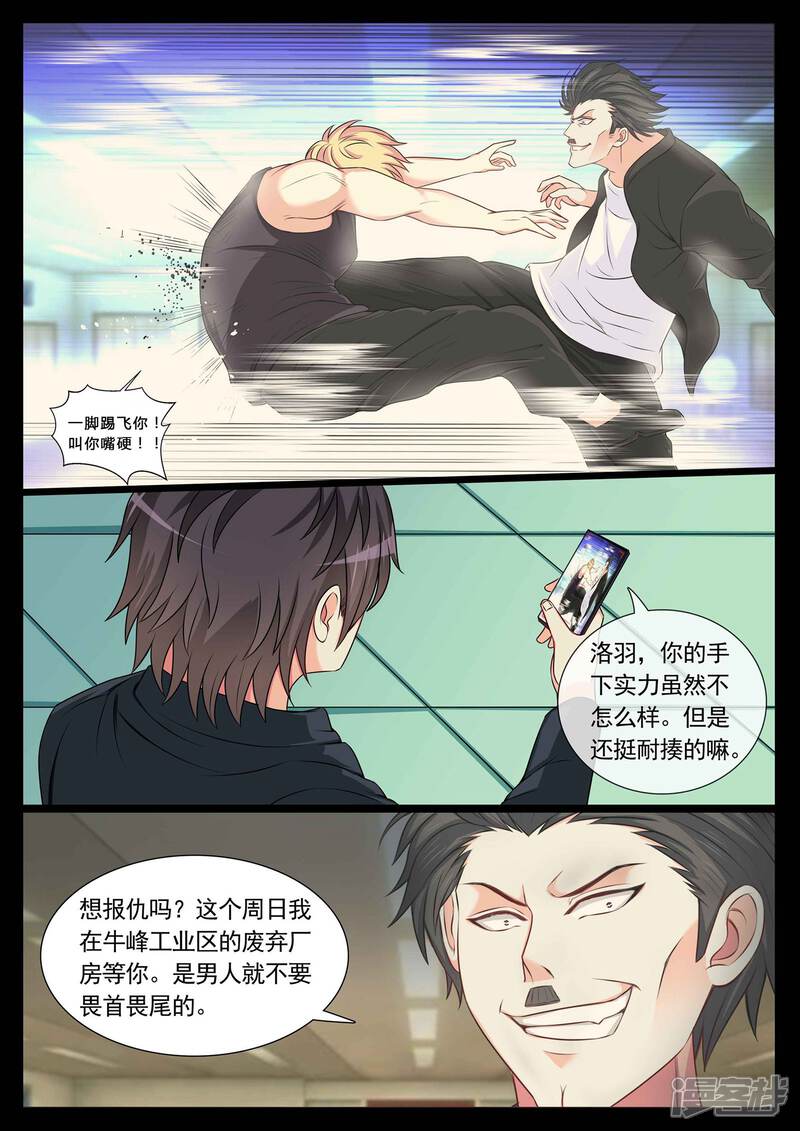 第79话-极品战兵在都市-二次元动漫（第10张）