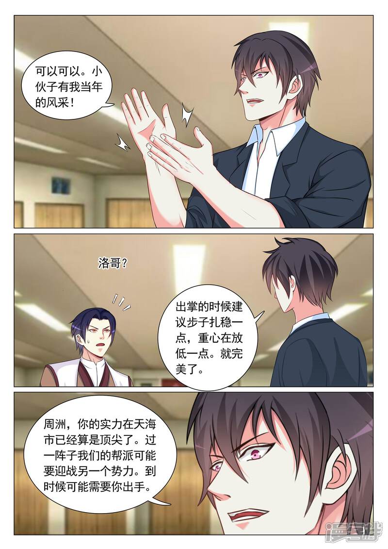 第73话-极品战兵在都市-二次元动漫（第6张）