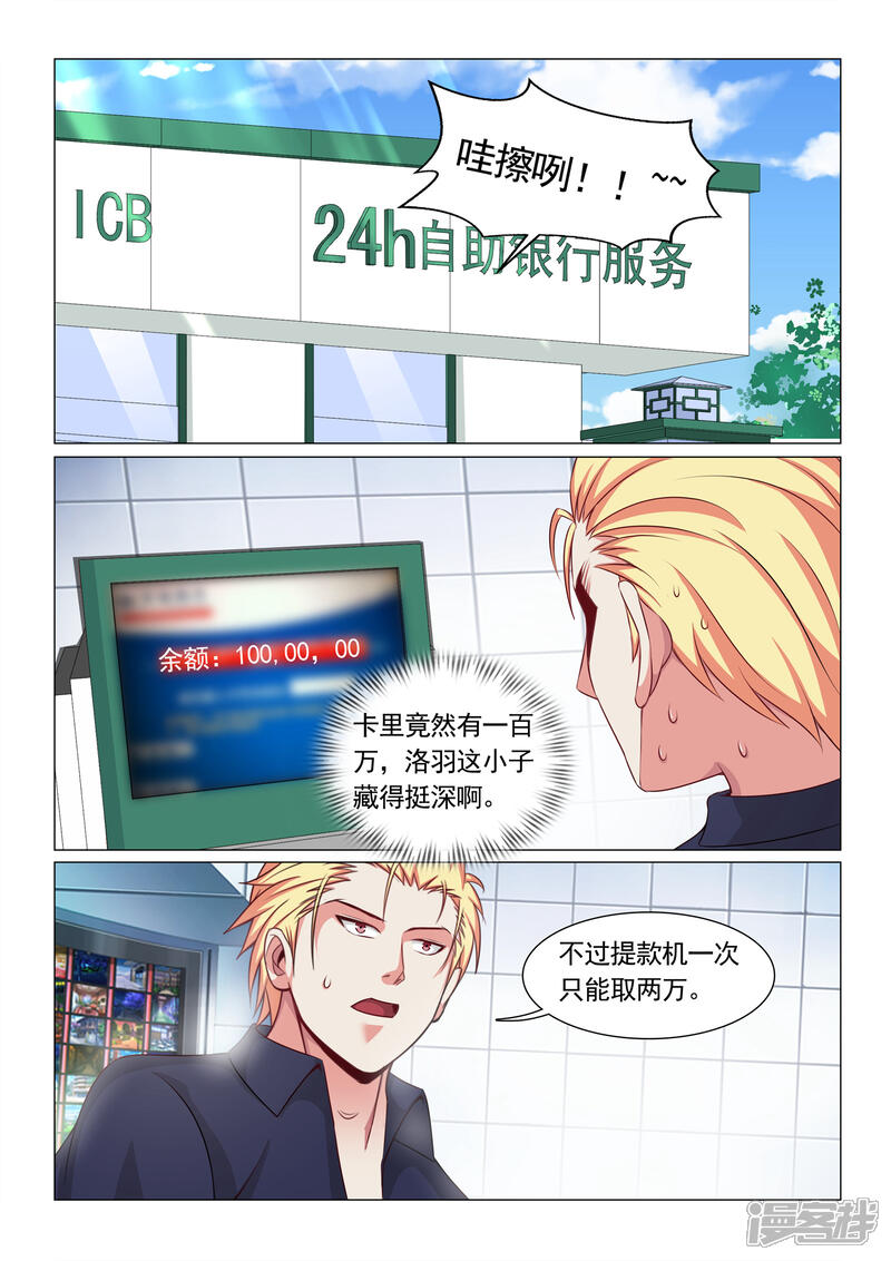 第61话-极品战兵在都市-二次元动漫（第6张）