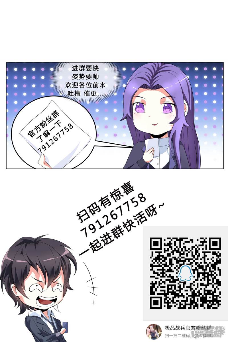 第59话-极品战兵在都市-二次元动漫（第10张）