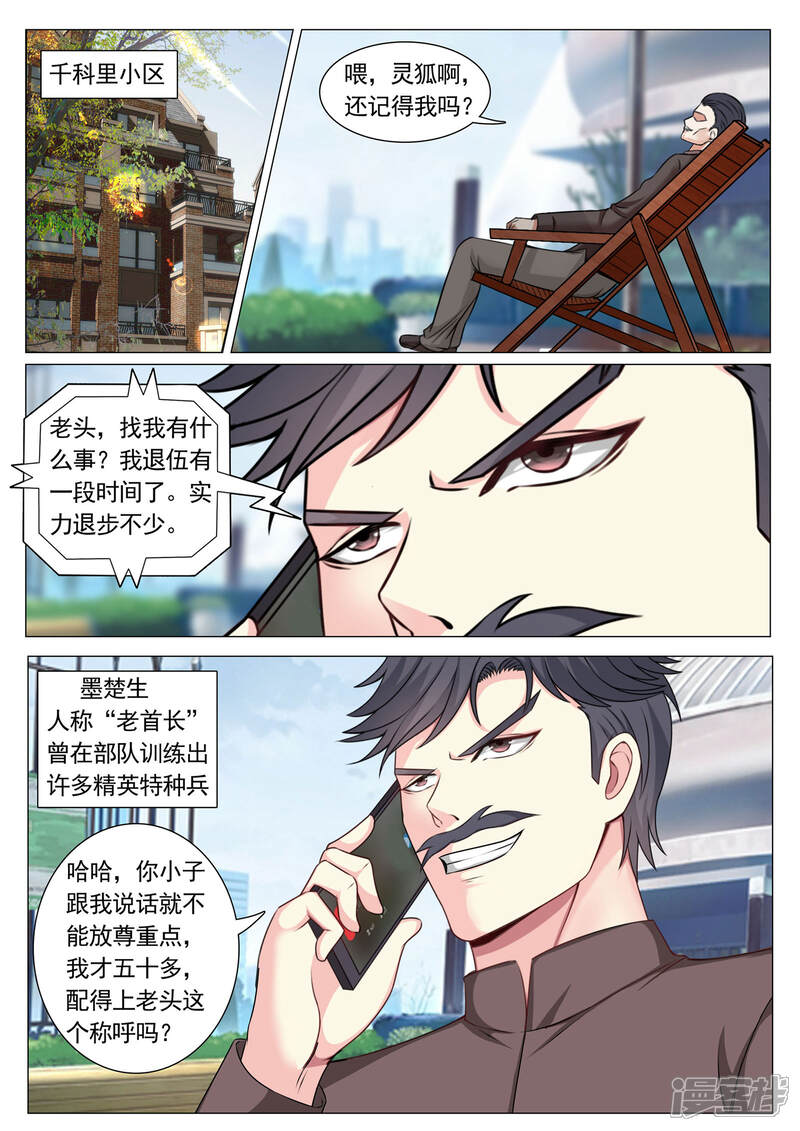 第70话-极品战兵在都市-二次元动漫（第6张）