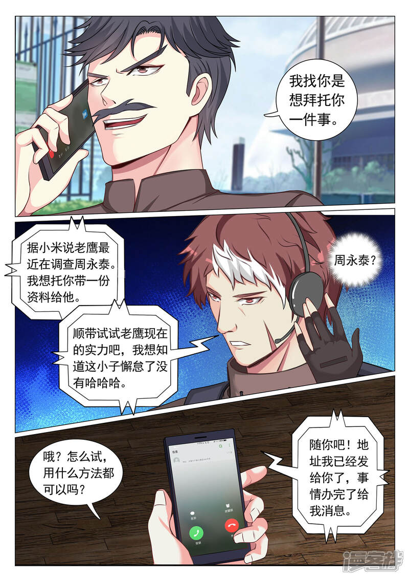 第70话-极品战兵在都市-二次元动漫（第8张）