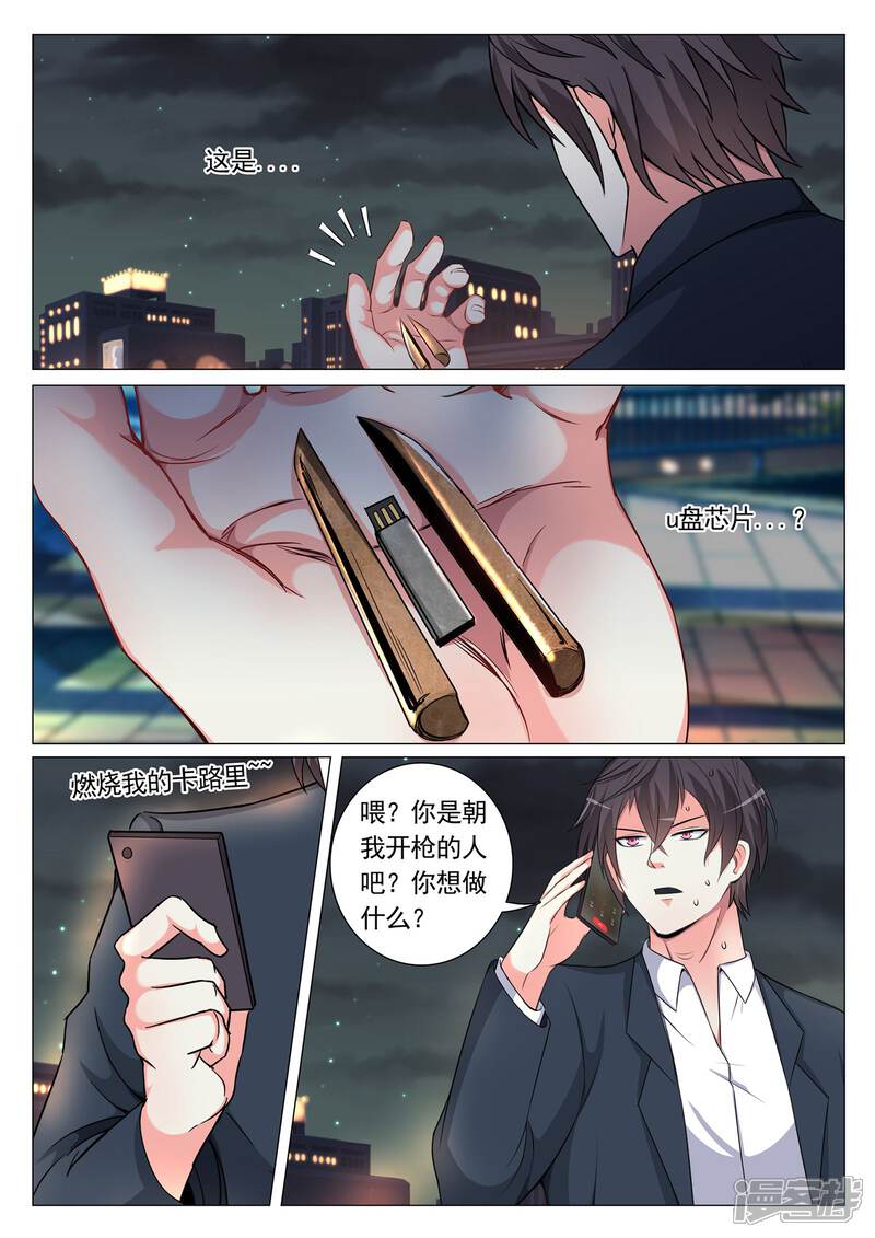 第71话-极品战兵在都市-二次元动漫（第6张）