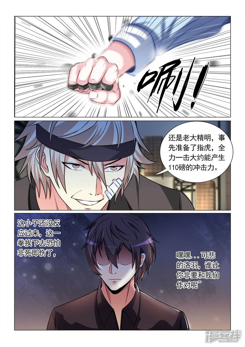 第68话-极品战兵在都市-二次元动漫（第5张）
