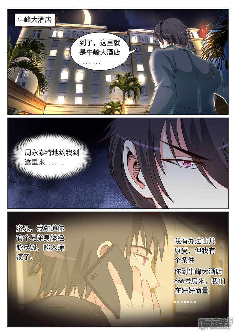 第70话-极品战兵在都市-二次元动漫（第9张）