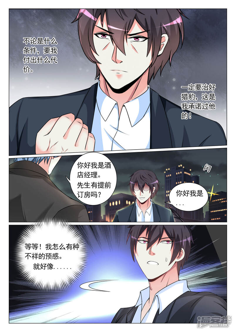 第70话-极品战兵在都市-二次元动漫（第10张）