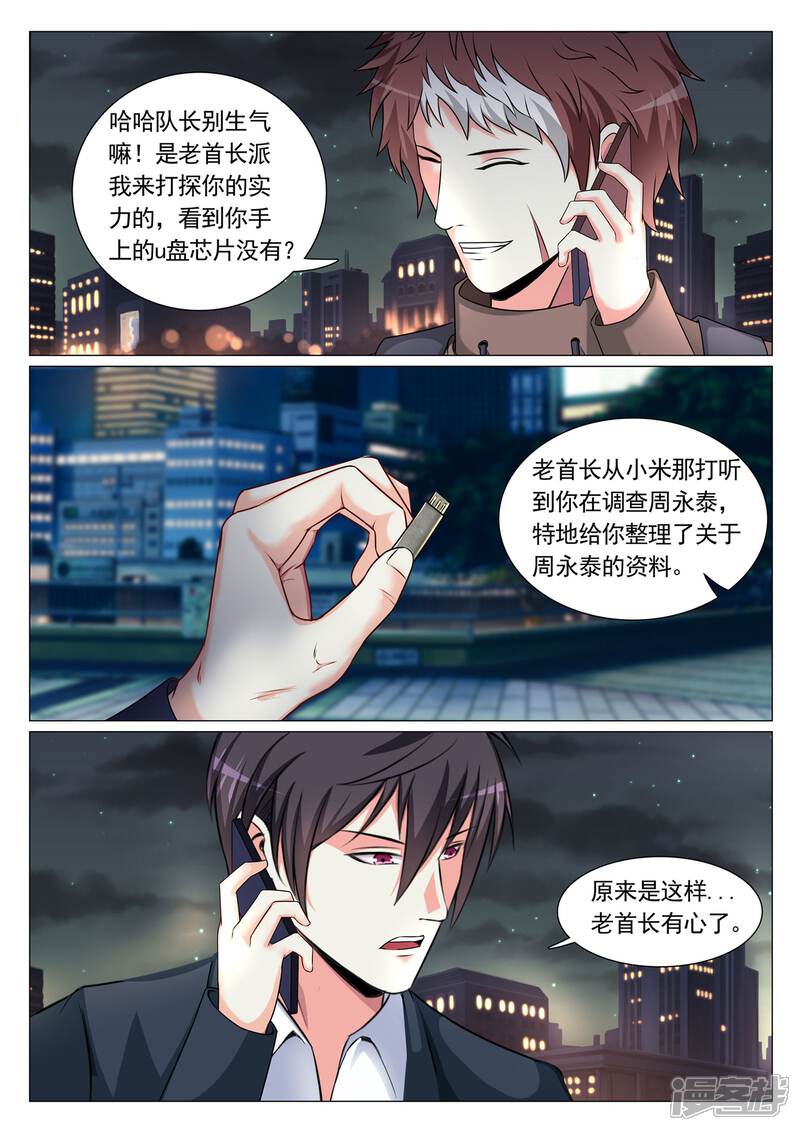 第71话-极品战兵在都市-二次元动漫（第8张）
