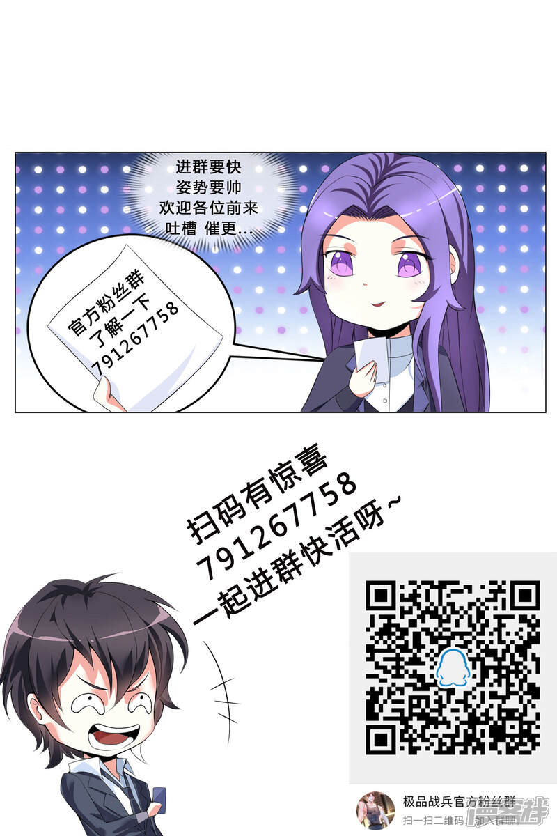 第70话-极品战兵在都市-二次元动漫（第12张）