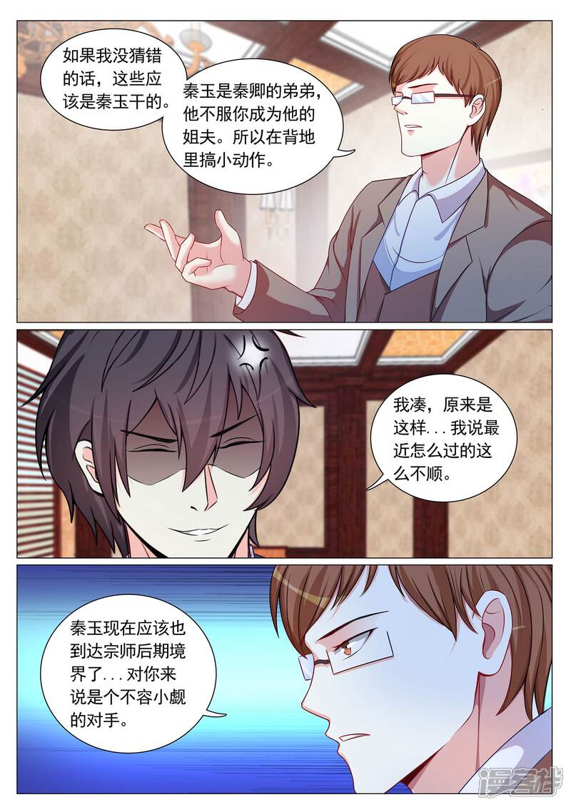 第93话-极品战兵在都市-二次元动漫（第4张）