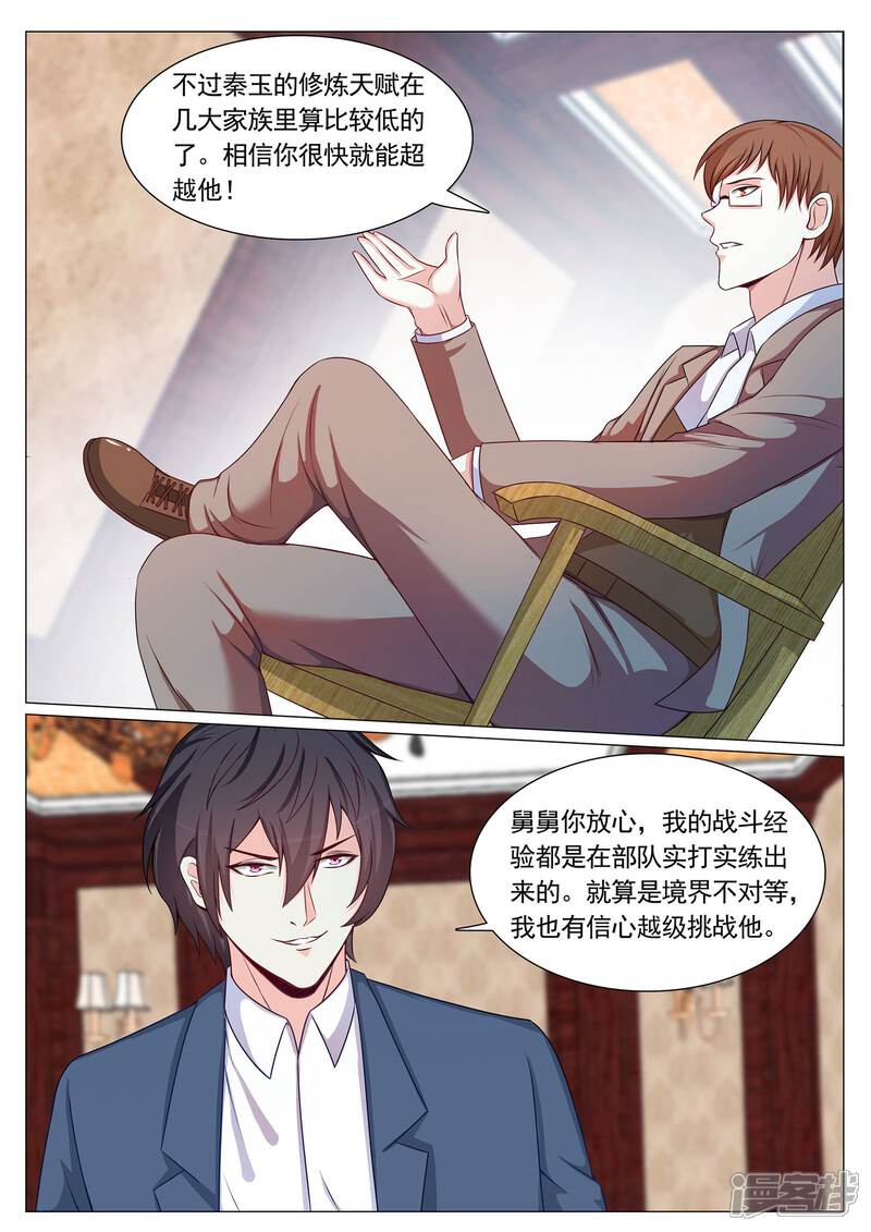 第93话-极品战兵在都市-二次元动漫（第5张）