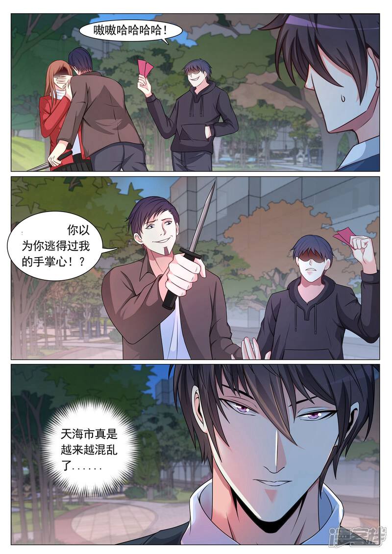 第93话-极品战兵在都市-二次元动漫（第7张）